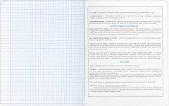 Тетрадь предметная «ОБЖ» - Фото 4