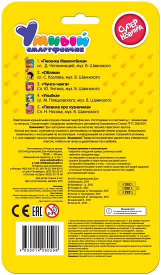 Умный смартфончик, красный