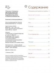 Цветочная скульптура из полимерной глины - Фото 5