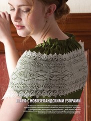 Кружевные шали и шарфы. Вяжем спицами - Фото 4