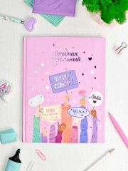 Дневник школьный «Будь собой» - Фото 3