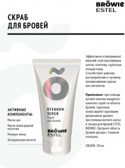 Скраб для бровей - Фото 1