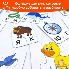 Пазлы развивающие «От буквы к слову» - Фото 4