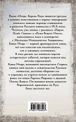 Игорь. Корень Рода - Фото 1