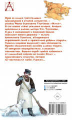 Муму. Записки охотника - Фото 1