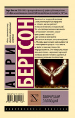 Творческая эволюция - Фото 1