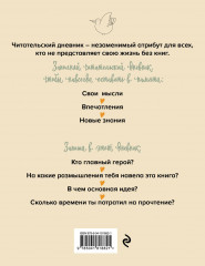 Дневник читательский «Звери под зонтиком» - Фото 1