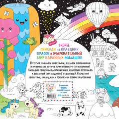 Вааау! Я раскрашиваю KAWAii - Фото 1