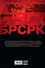 «БРСРК» Киану Ривза #7 - Фото 1