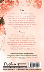 Безумная любовь. Не дай мне упасть - Фото 1