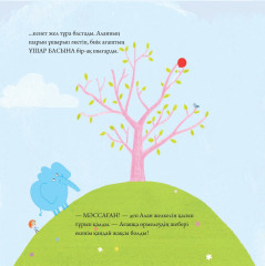 Менің пілім қайда? - Фото 3