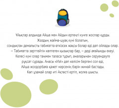 Кішкентай дәрігер - Фото 1