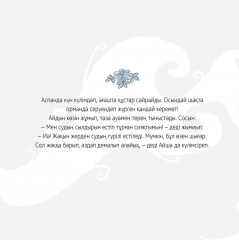 Кішкентай дәрігер - Фото 3