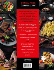 Кулинария. Большая книга рецептов и навыков - Фото 1