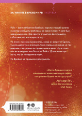 Сломай меня - Фото 1