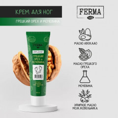 Крем для ног «Грецкий орех и мочевина» - Фото 1