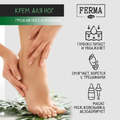 Крем для ног «Грецкий орех и мочевина» - Фото 2