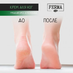 Крем для ног «Грецкий орех и мочевина» - Фото 3