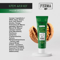 Крем для ног «Грецкий орех и мочевина» - Фото 4