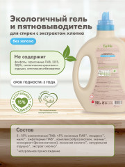 Гель и пятновыводитель для белья без запаха - Фото 9