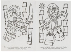 Вихревое джитсу. Раскраска - Фото 1