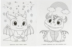 Лес чудес. Раскраска - Фото 1