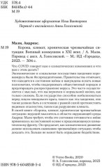 Корона, климат, хроническая чрезвычайная ситуация. Военный коммунизм в XXI веке - Фото 1
