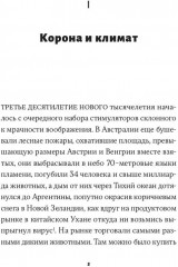 Корона, климат, хроническая чрезвычайная ситуация. Военный коммунизм в XXI веке - Фото 2