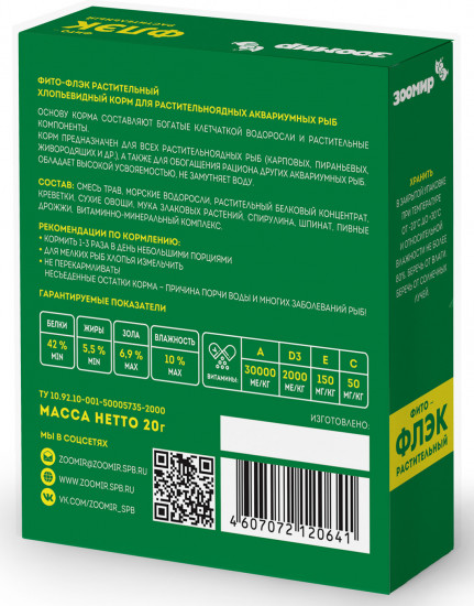 Корм для рыб «Фито-флэк»