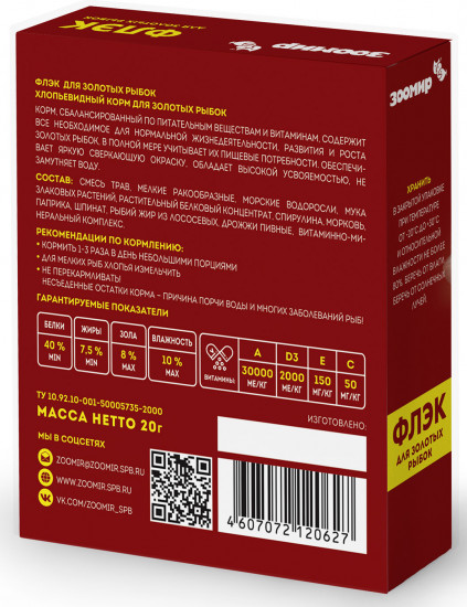 Корм для золотых рыбок «Флэк»