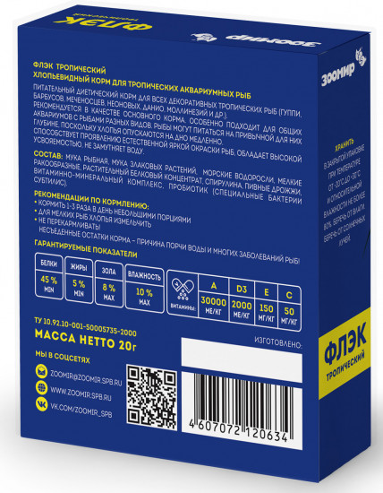 Корм для рыб «Флэк тропический»
