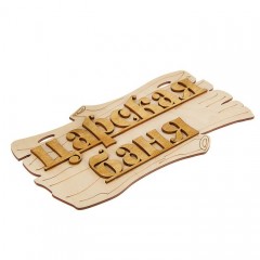 Табличка для бани «Царская баня» - Фото 1