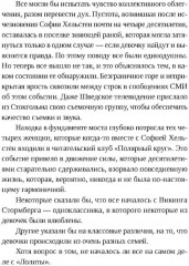 Полярный круг - Фото 2