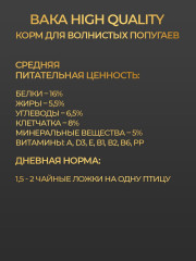 Корм для волнистых попугаев - Фото 2