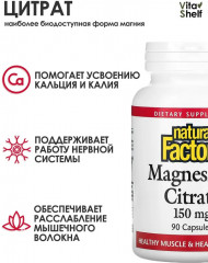 БАД «Цитрат магния» - Фото 2