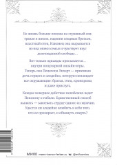 Единственный конец злодейки — смерть. Новелла. Том 1 - Фото 1