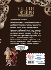 Уилли и Фенри. Том 1. Заговор шестерёнки - Фото 1