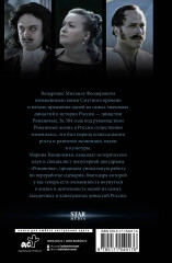 Романовы. История великой династии - Фото 1