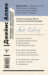 Человек мыслящий. 8 столпов процветания - Фото 1