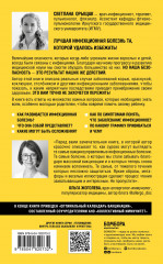 Вспышка. Как обезвредить инфекцию до появления осложнений - Фото 1