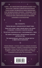 Чакры. 7 ключей для пробуждения и исцеления энергетического тела - Фото 1