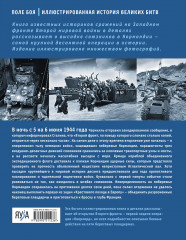 Высадка в Нормандии. Крупнейшая десантная операция в истории - Фото 1