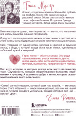 Любовь без дублей. Истории-перевертыши, которые помогут по-новому взглянуть на жизненные трудности - Фото 1
