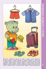 Тетрадь цыплёнка. Окружающий мир - Фото 1