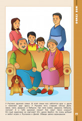 Тетрадь цыплёнка. Окружающий мир - Фото 2