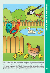 Тетрадь цыплёнка. Окружающий мир - Фото 3
