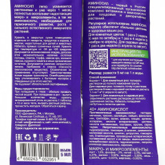 Удобрение для роз «Аминосил» - Фото 1