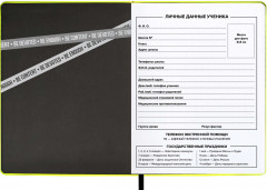 Дневник школьный «Твои правила» - Фото 4