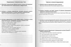 Тренажёр по русскому языку. 3-4 класс. 110+ заданий с ответами для самопроверки - Фото 1