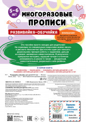 Развивайка-обучайка для детей 5-6 лет - Фото 1